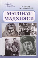 Matonat madhiyasi [@kitoblar1].pdf